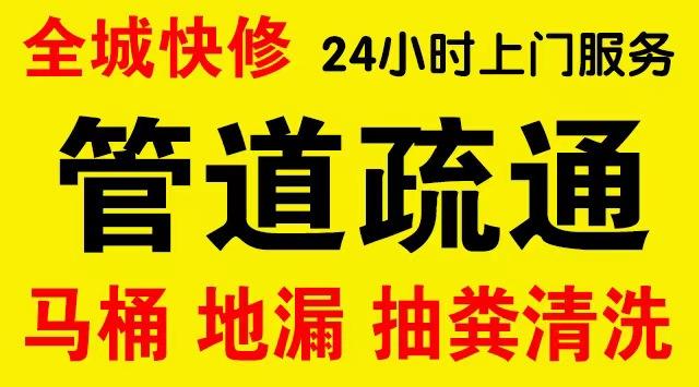 白城厨房菜盆/厕所马桶下水管道堵塞,地漏反水疏通电话厨卫管道维修